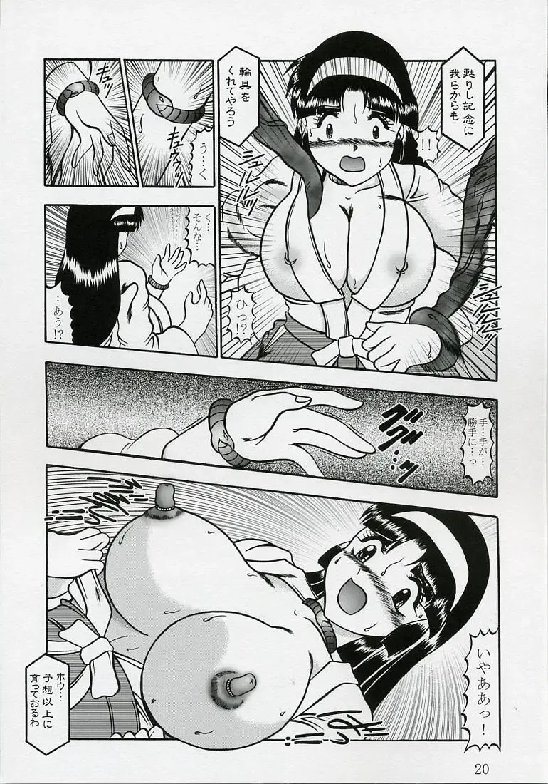 [Murakami Masaki] Ingoku no Sayokyoku ～Death Trip Serenade～ Fhentai - Page 19