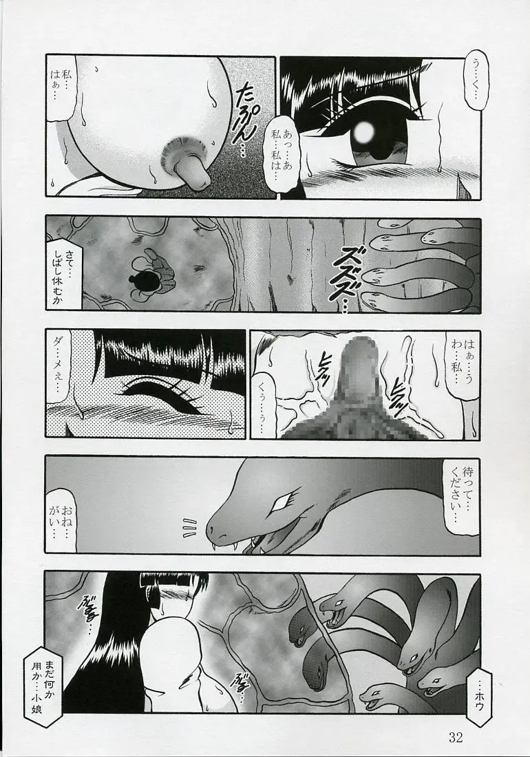 [Murakami Masaki] Ingoku no Sayokyoku ～Death Trip Serenade～ Fhentai - Page 31