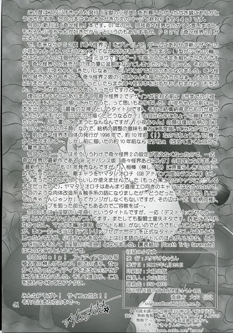 [Murakami Masaki] Ingoku no Sayokyoku ～Death Trip Serenade～ Fhentai - Page 40