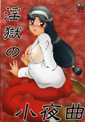 Read [Murakami Masaki] Ingoku no Sayokyoku ～Death Trip Serenade～ - Fhentai