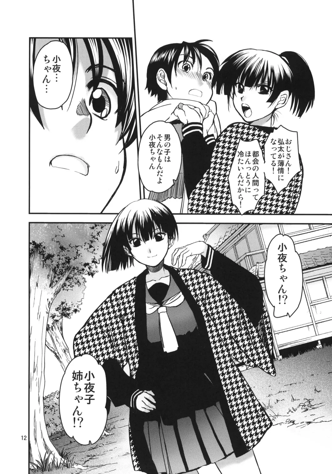 [Heizo - Kitoen] Sayoko no Shokutaku ~Saikai shita Osananajimi ga Sofu no XX ni natte ita~ Fhentai - Page 11