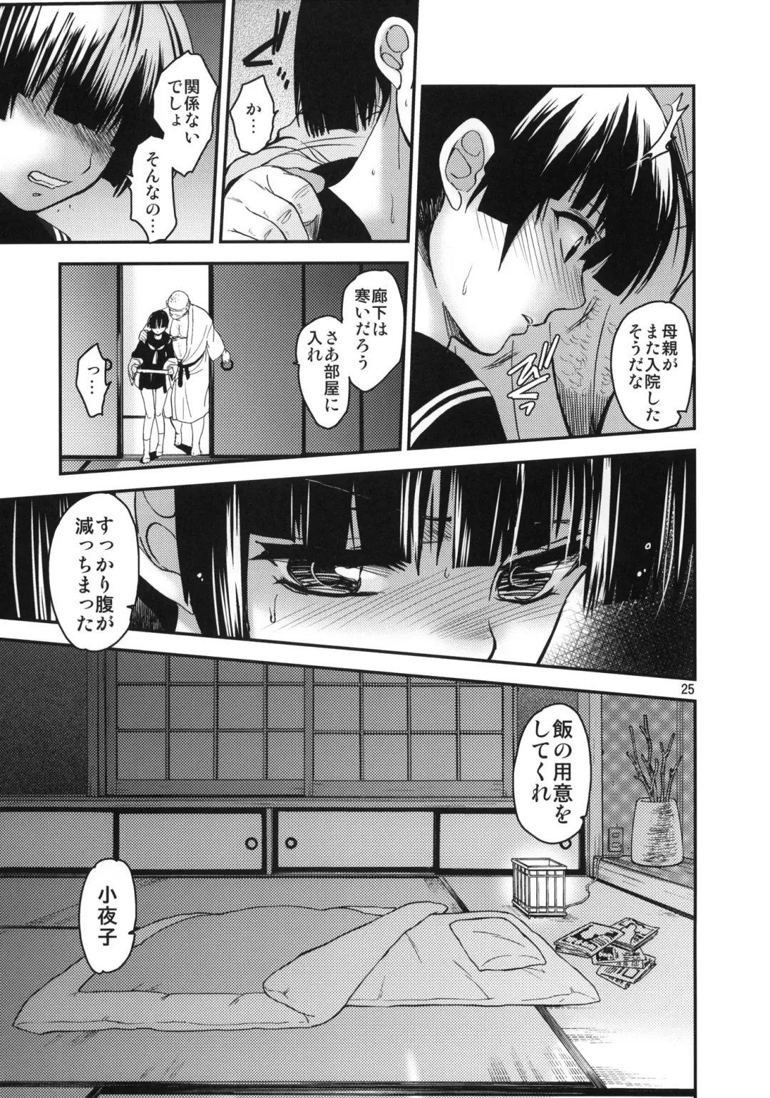 [Heizo - Kitoen] Sayoko no Shokutaku ~Saikai shita Osananajimi ga Sofu no XX ni natte ita~ Fhentai - Page 24