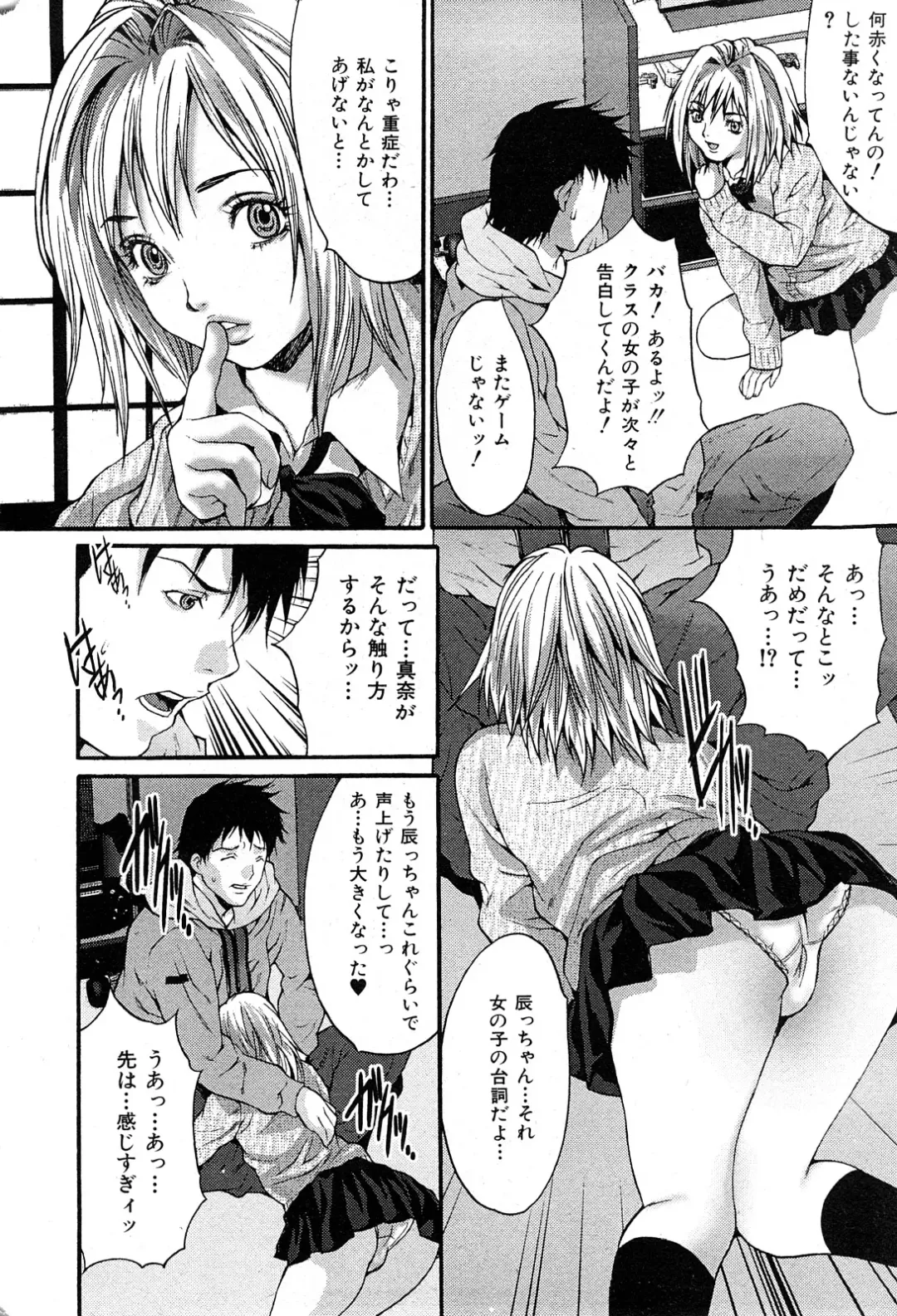 COMIC Mate 2008-04 Fhentai - Page 173