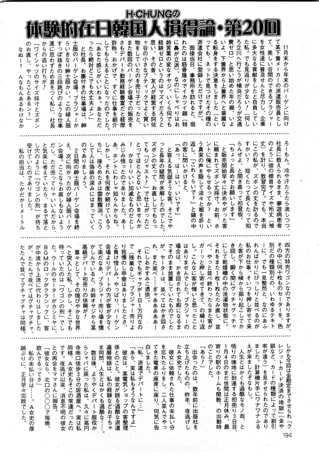 COMIC Mate 2008-04 Fhentai - Page 193