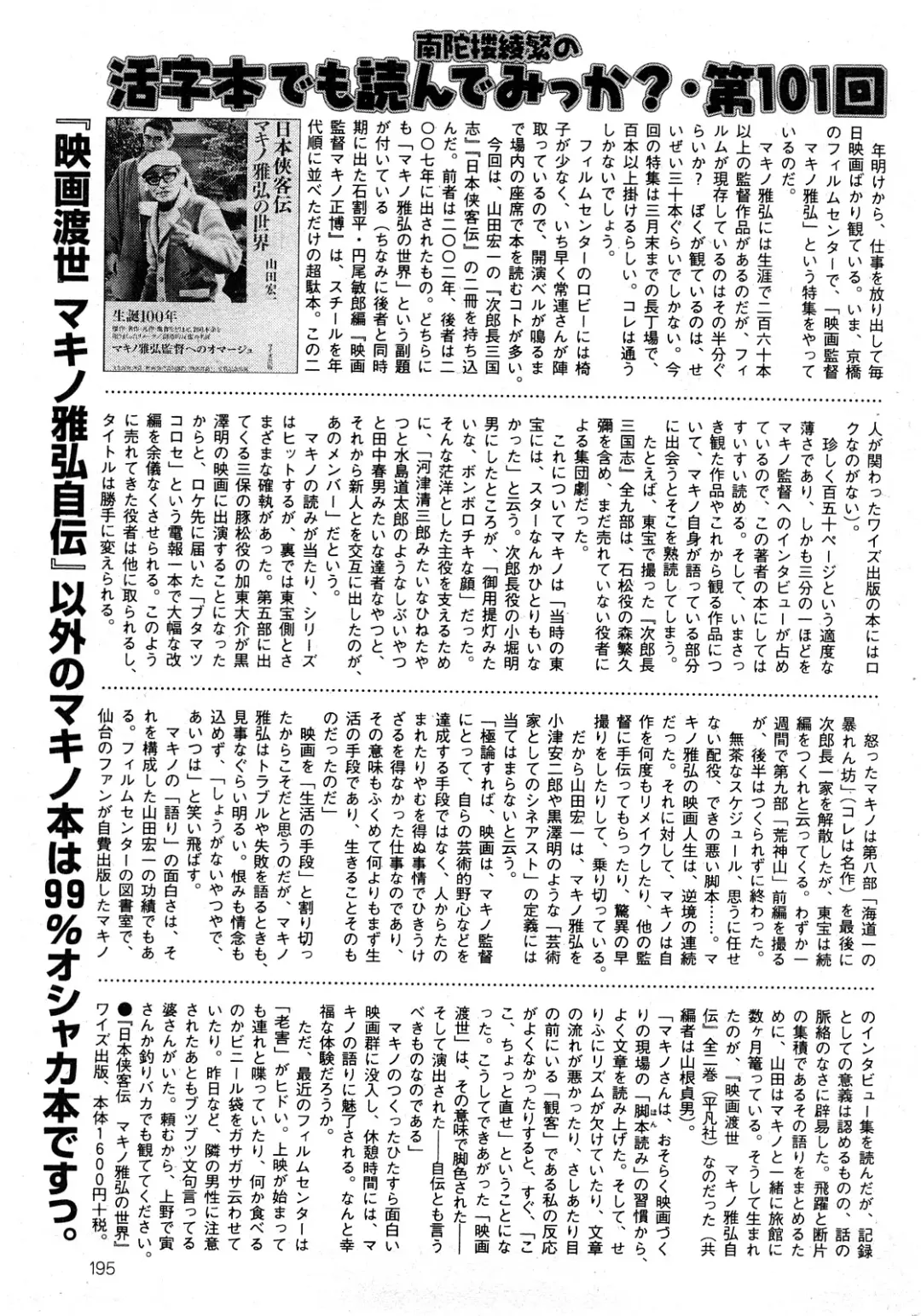 COMIC Mate 2008-04 Fhentai - Page 194