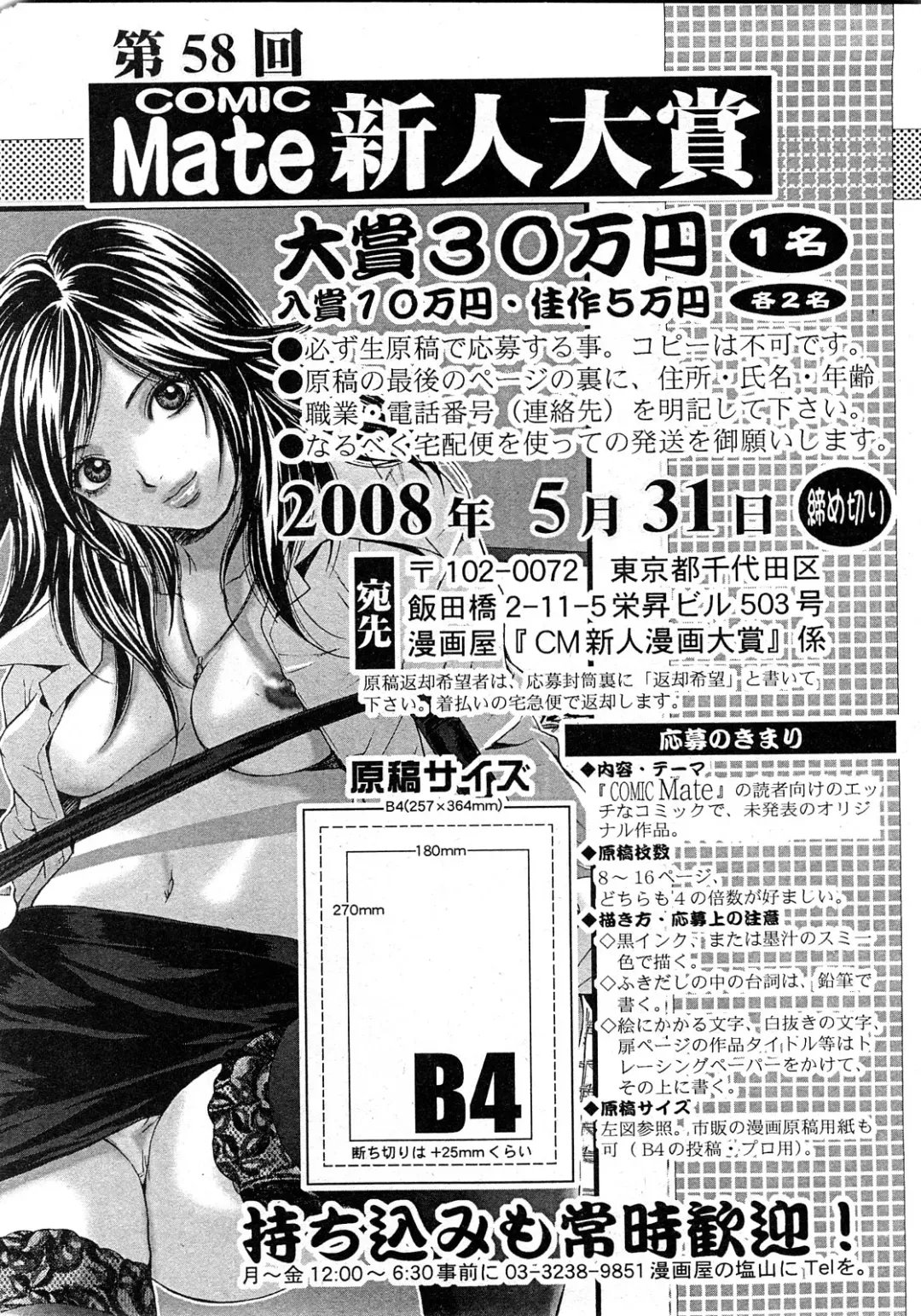 COMIC Mate 2008-04 Fhentai - Page 195