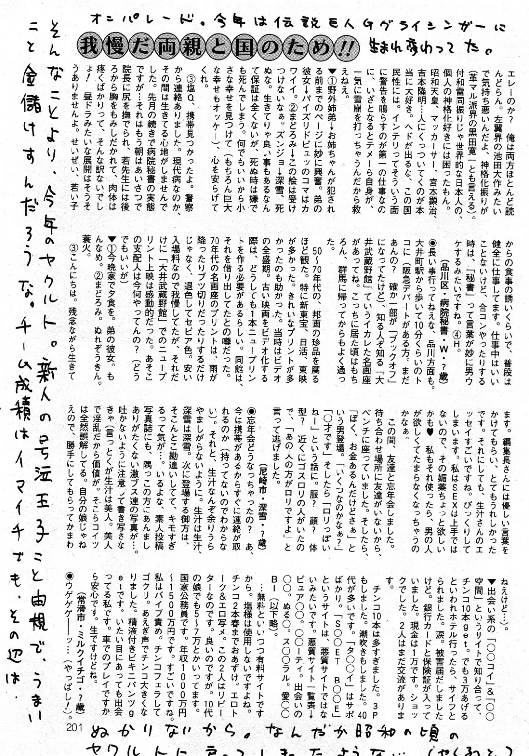 COMIC Mate 2008-04 Fhentai - Page 200