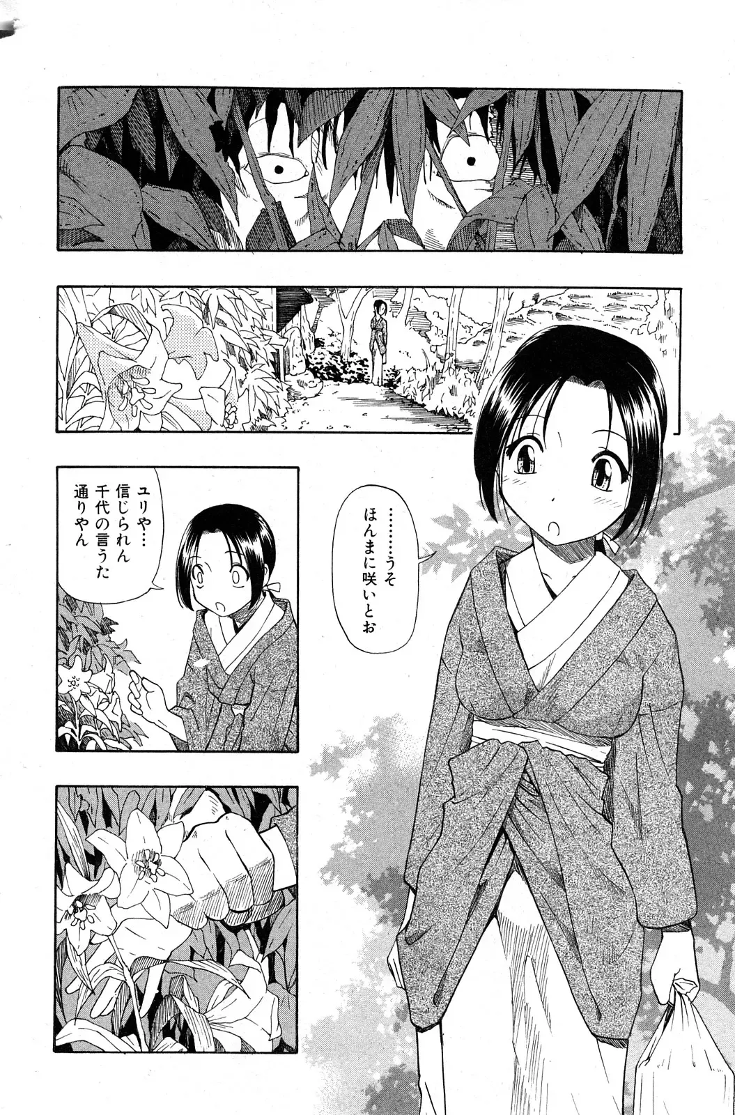 COMIC Mate 2008-04 Fhentai - Page 25