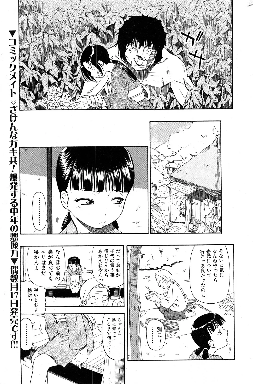 COMIC Mate 2008-04 Fhentai - Page 26