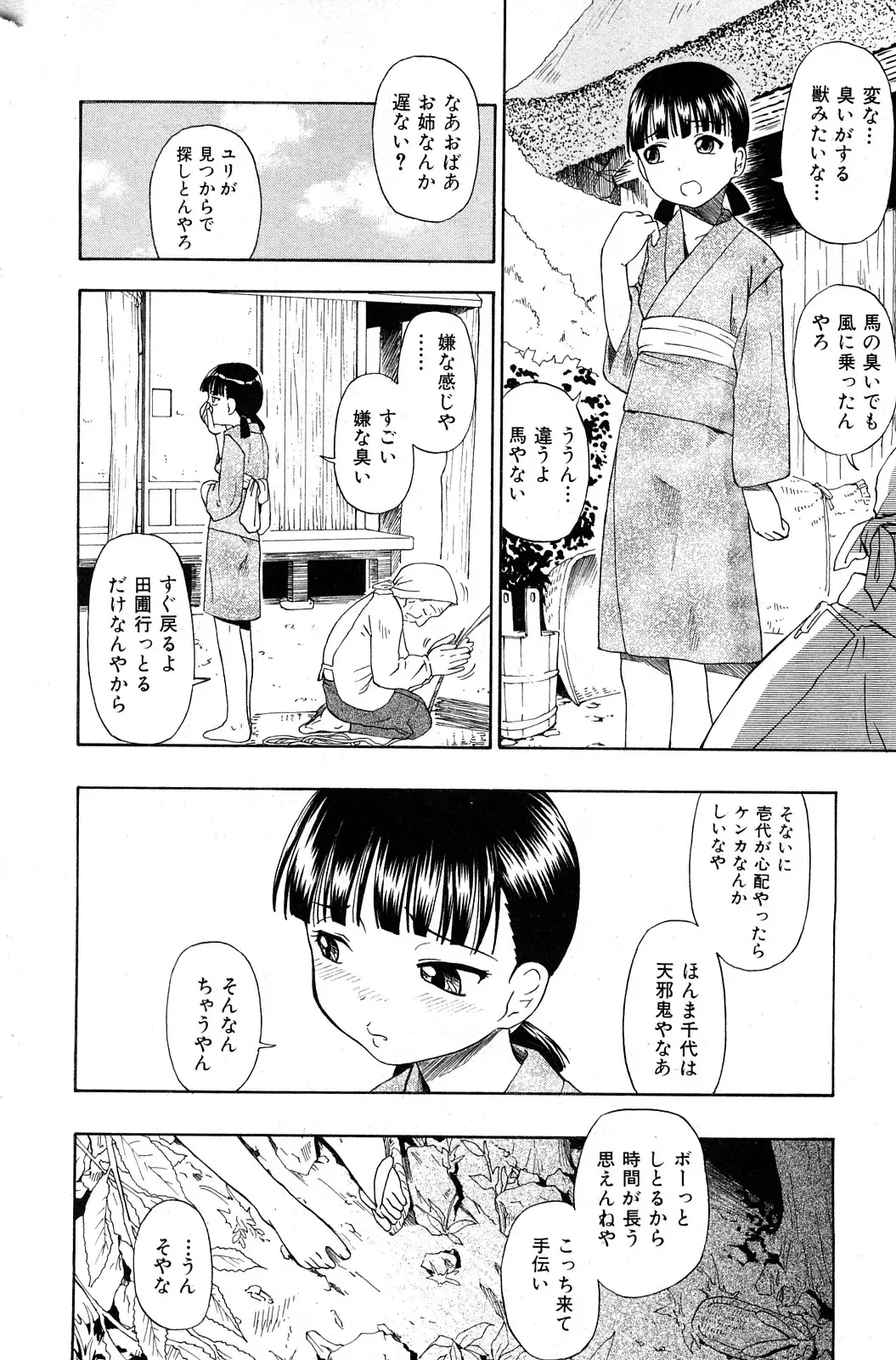 COMIC Mate 2008-04 Fhentai - Page 27