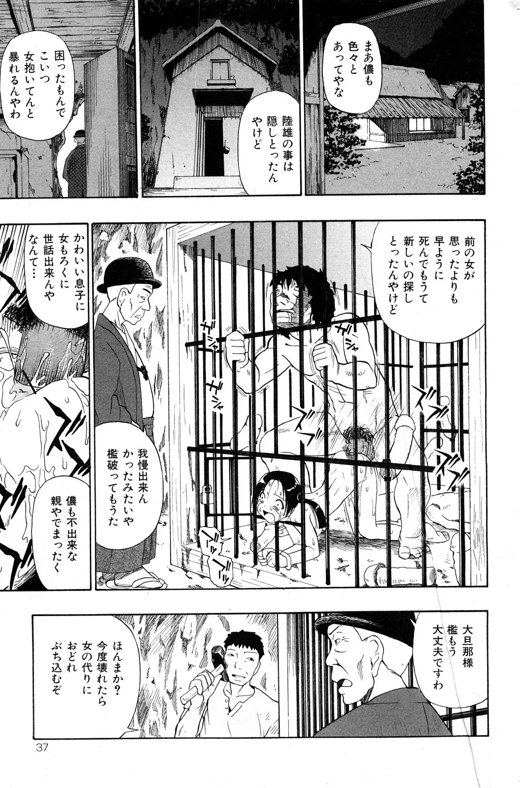 COMIC Mate 2008-04 Fhentai - Page 36