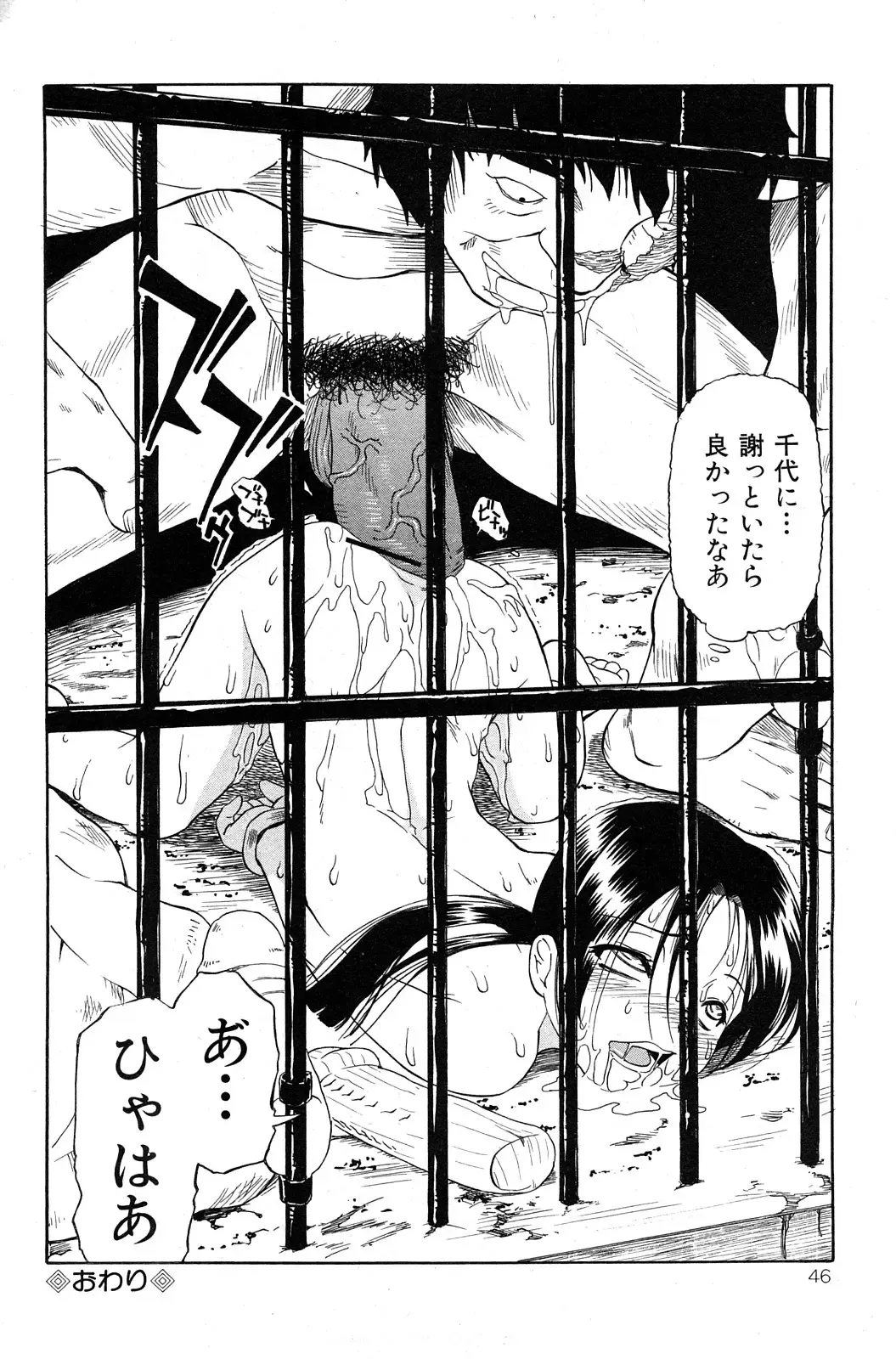 COMIC Mate 2008-04 Fhentai - Page 45