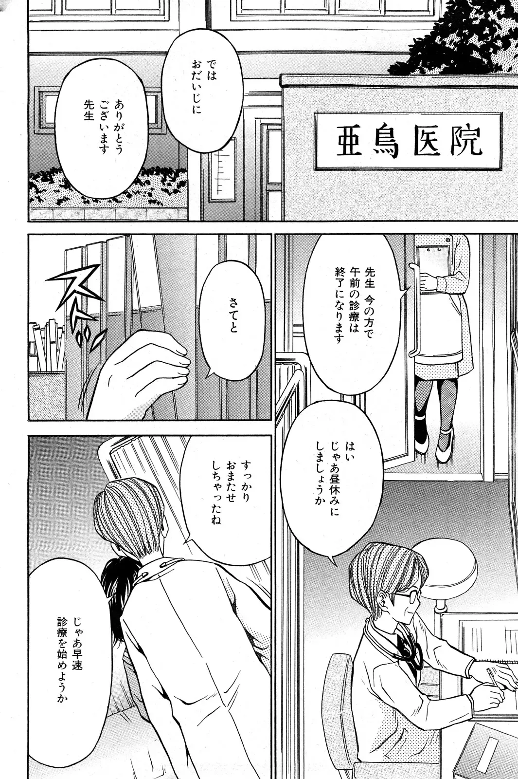 COMIC Mate 2008-04 Fhentai - Page 47