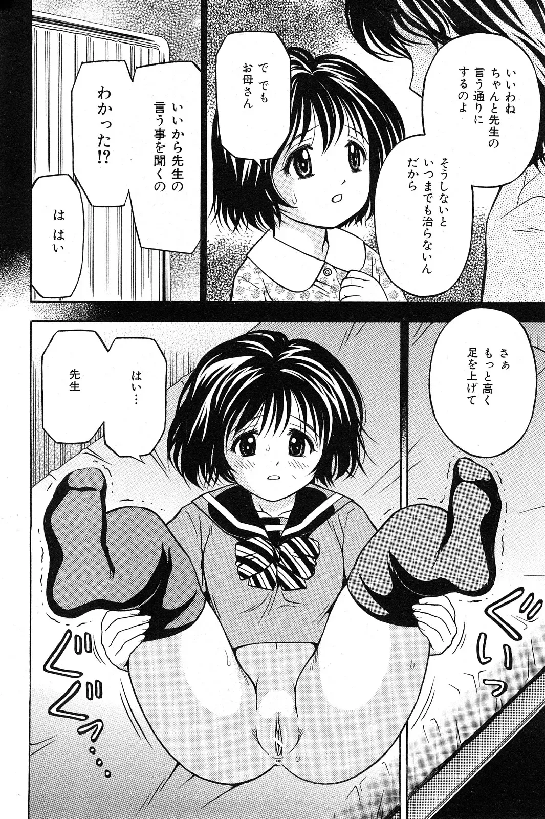 COMIC Mate 2008-04 Fhentai - Page 49