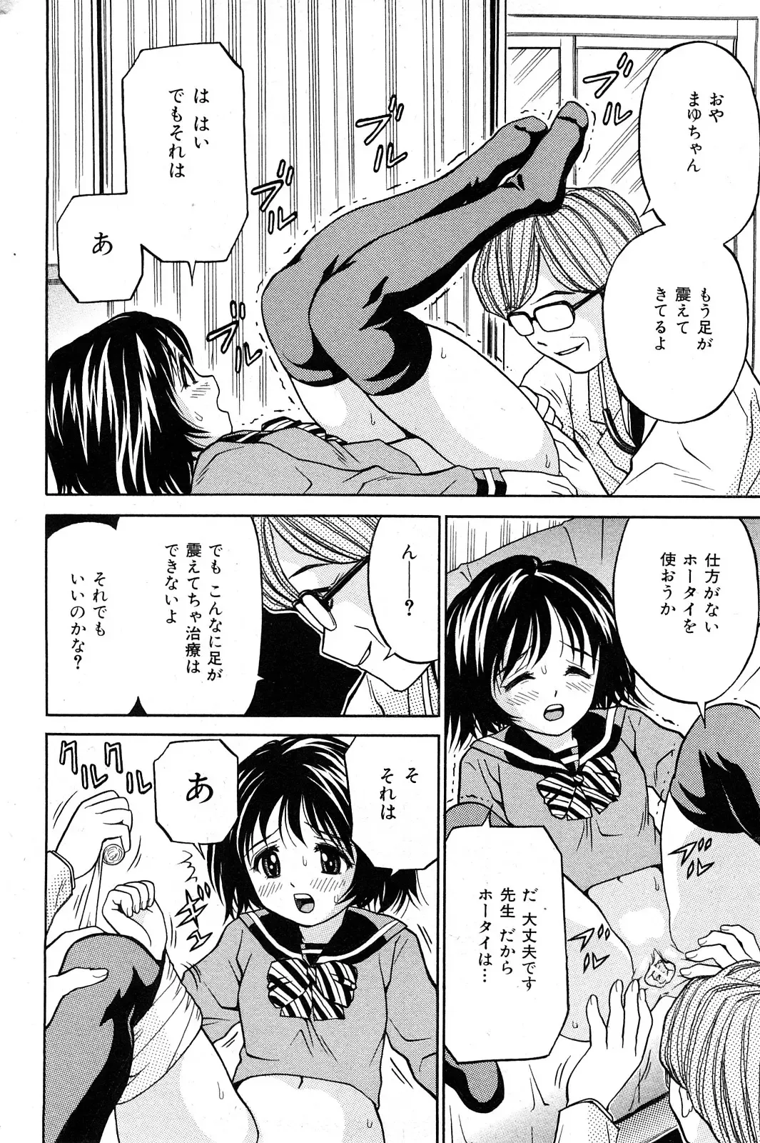 COMIC Mate 2008-04 Fhentai - Page 51