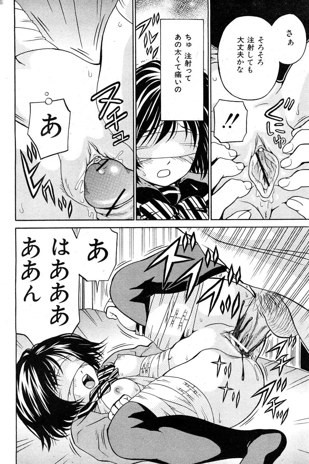 COMIC Mate 2008-04 Fhentai - Page 55