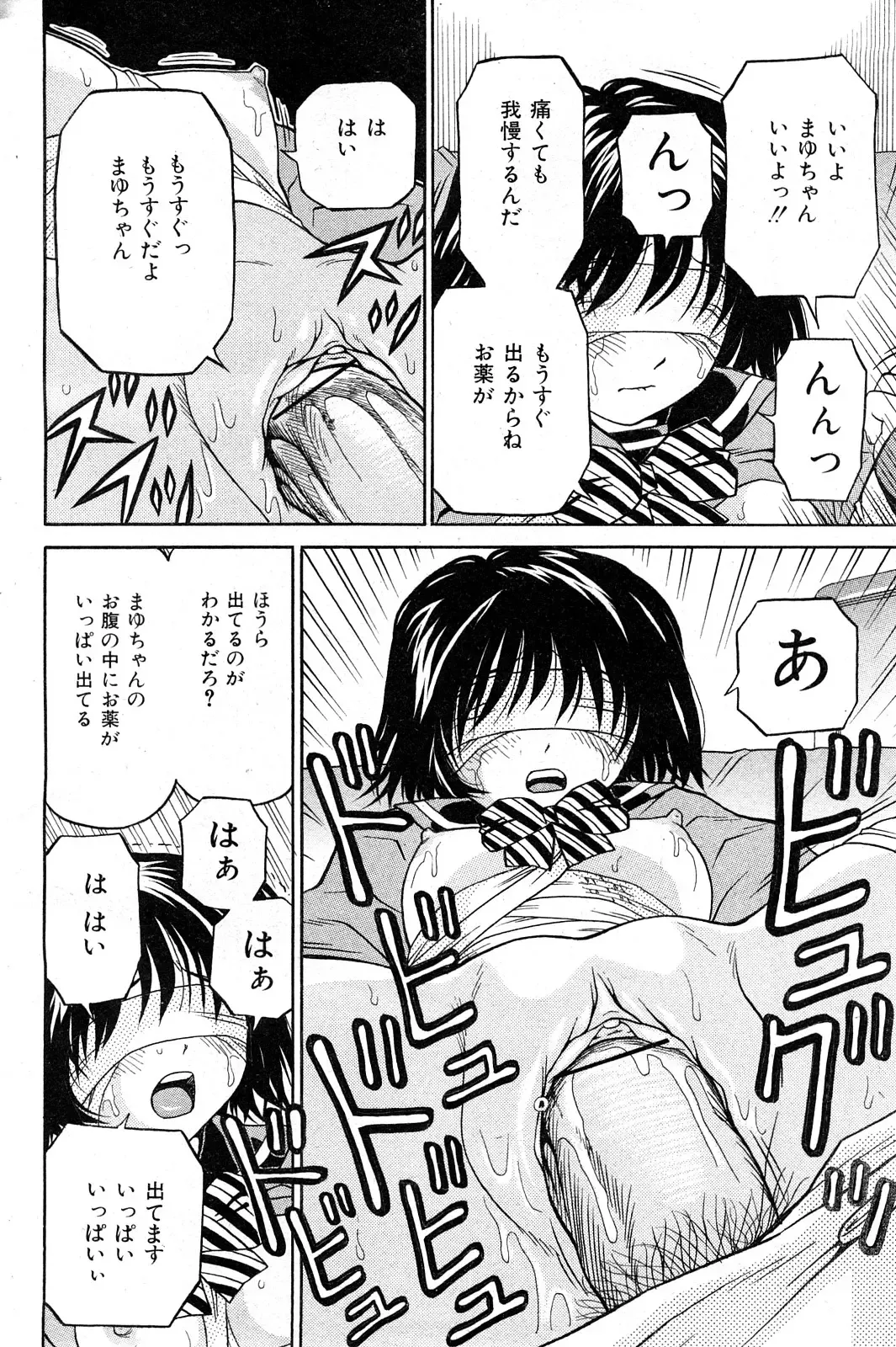 COMIC Mate 2008-04 Fhentai - Page 57