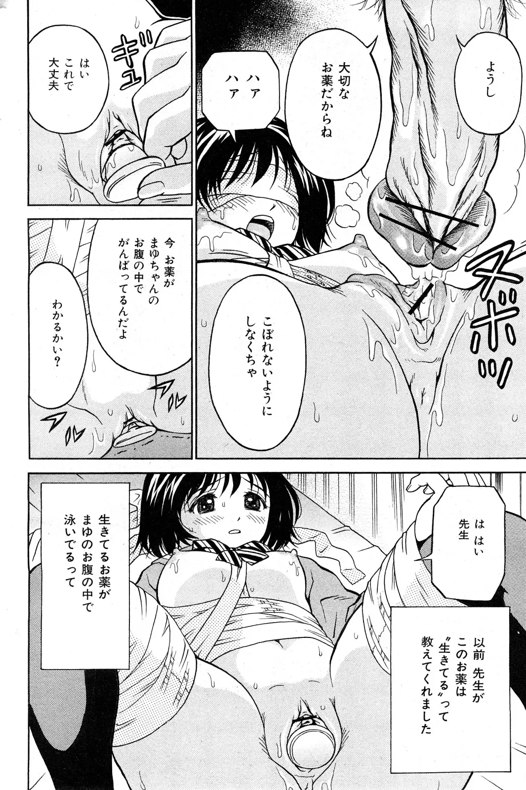 COMIC Mate 2008-04 Fhentai - Page 59