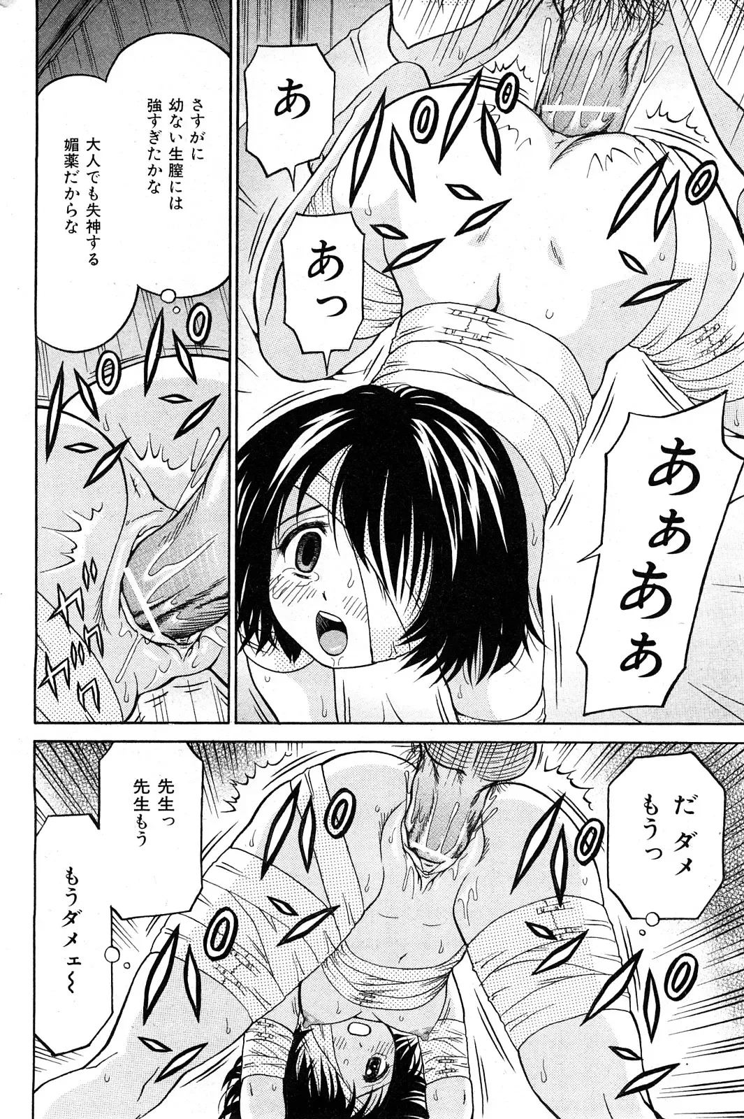 COMIC Mate 2008-04 Fhentai - Page 63