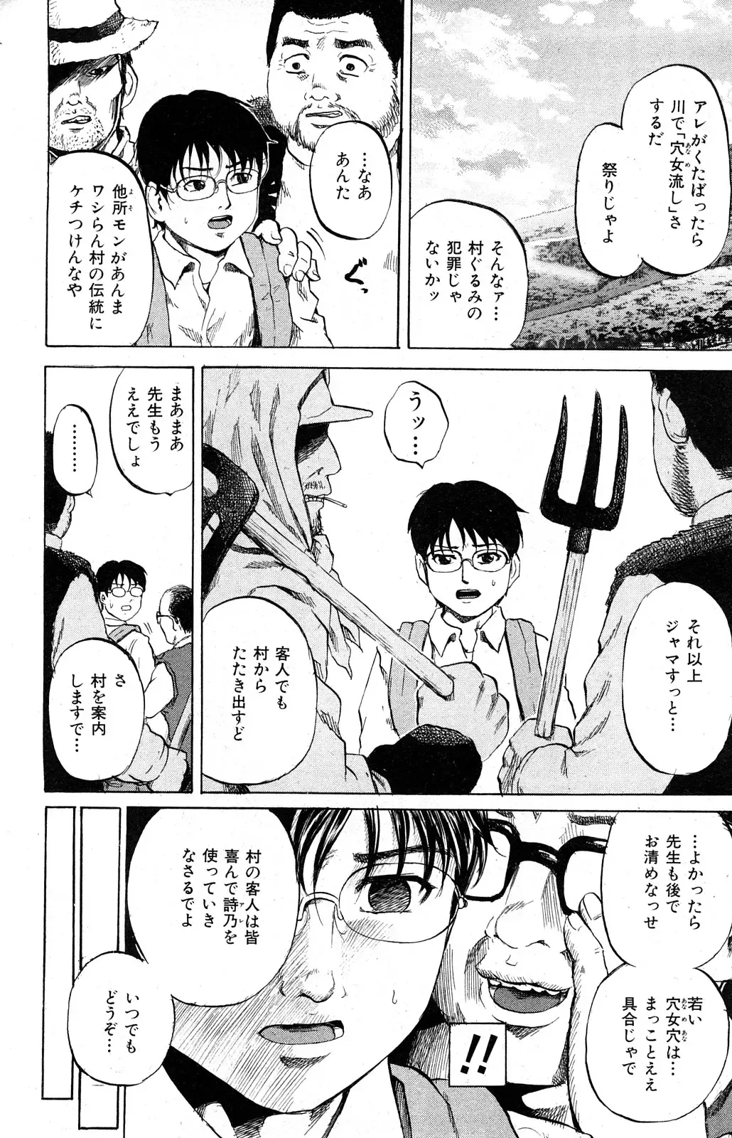 COMIC Mate 2008-04 Fhentai - Page 85