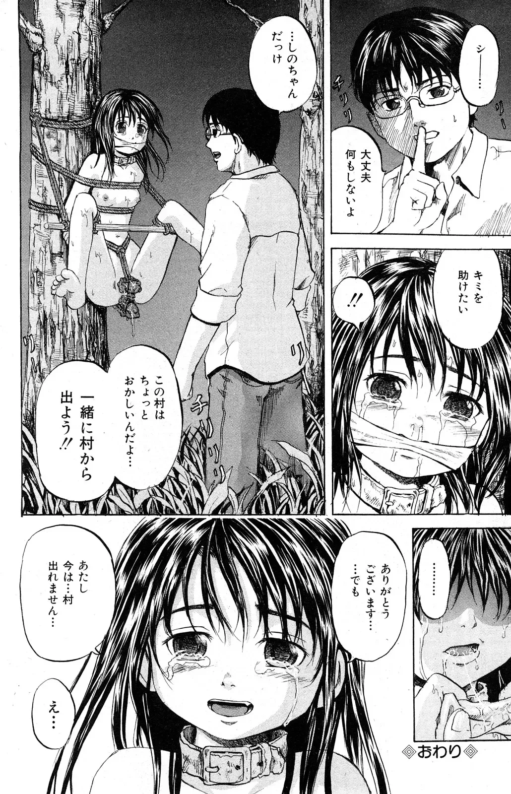 COMIC Mate 2008-04 Fhentai - Page 87