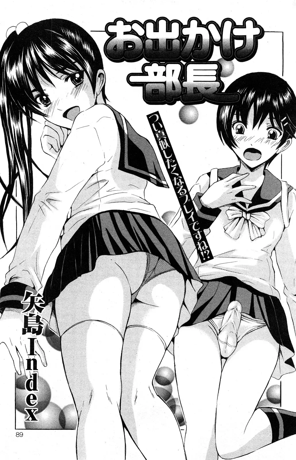 COMIC Mate 2008-04 Fhentai - Page 88