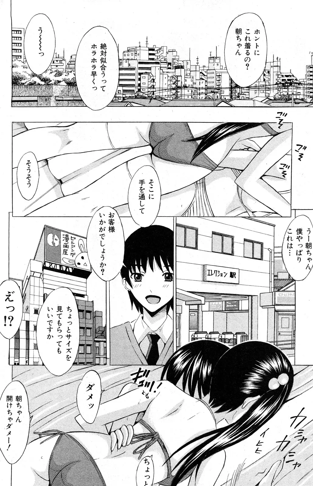 COMIC Mate 2008-04 Fhentai - Page 89