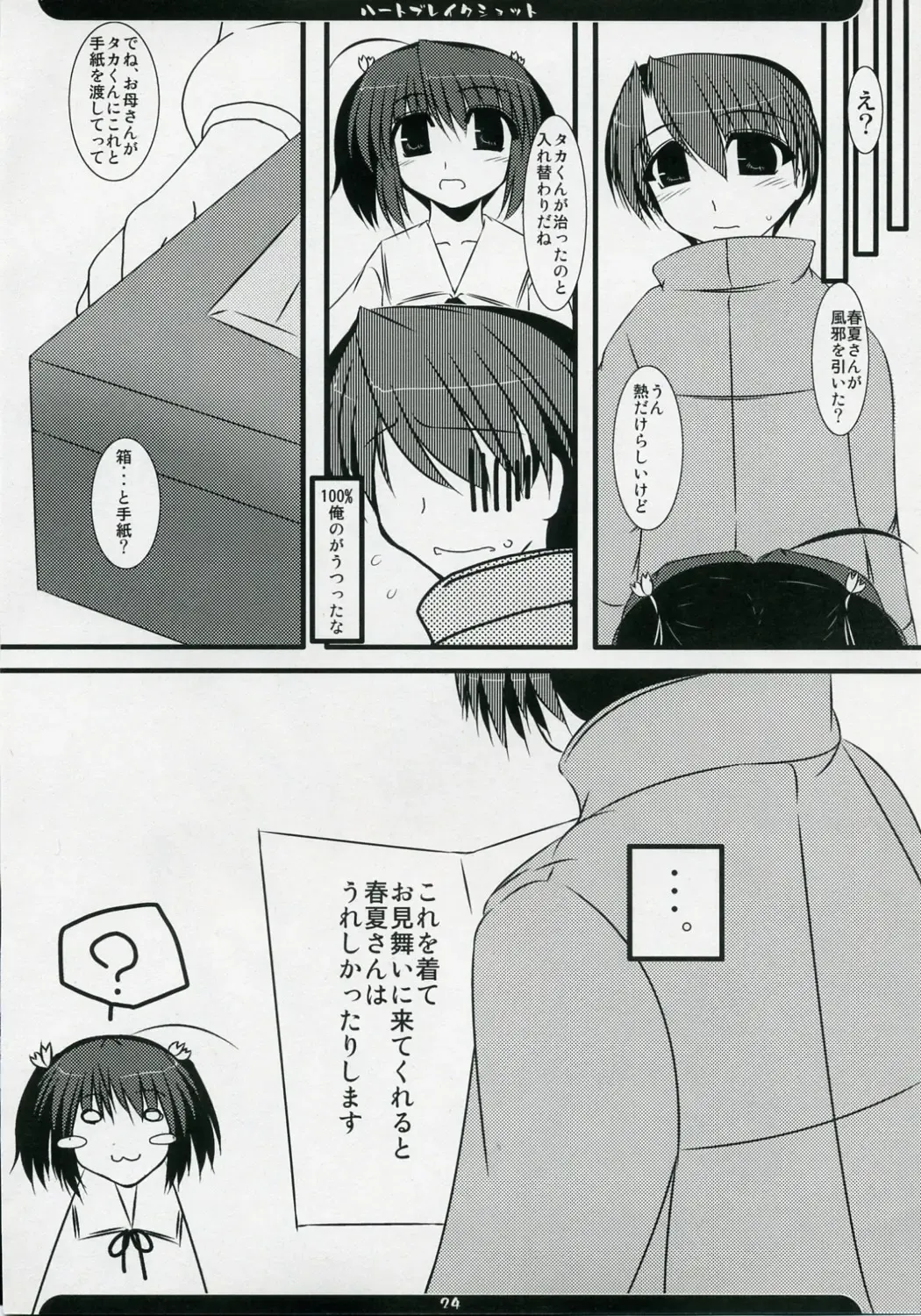 [Soushin Souma] Oreteki Heartbreak Shot Fhentai - Page 23
