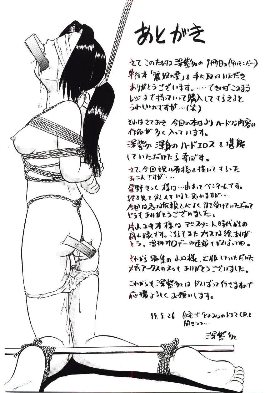 [Deep Purple 72] Reido no Shizuku Fhentai - Page 162