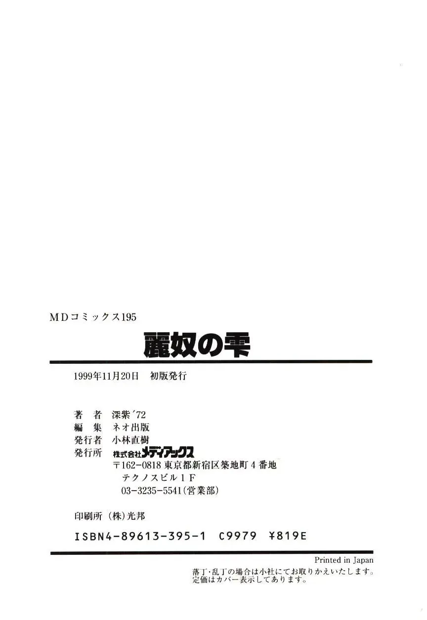 [Deep Purple 72] Reido no Shizuku Fhentai - Page 165