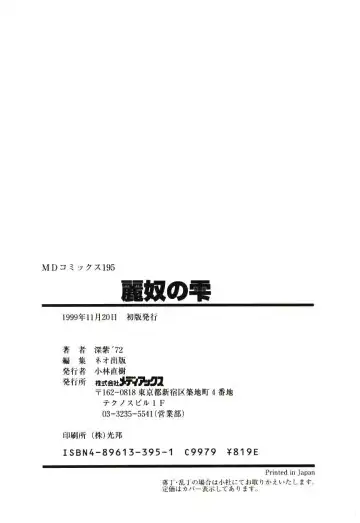 [Deep Purple 72] Reido no Shizuku Fhentai - Page 165