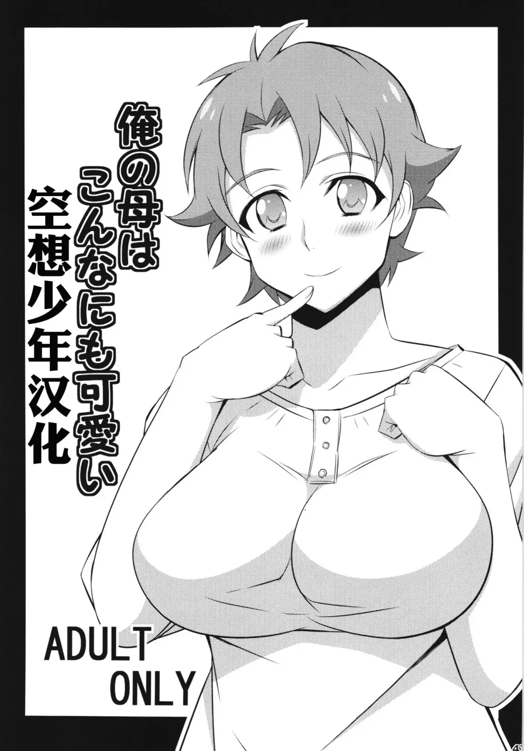 [Dokokano Aitsu] Ore no Haha wa Konna Nimo Kawaii! Fhentai - Page 1