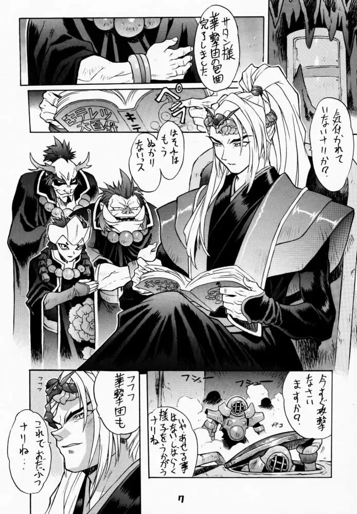 [Mogudan] Chou Sakura Taisen Fhentai - Page 6