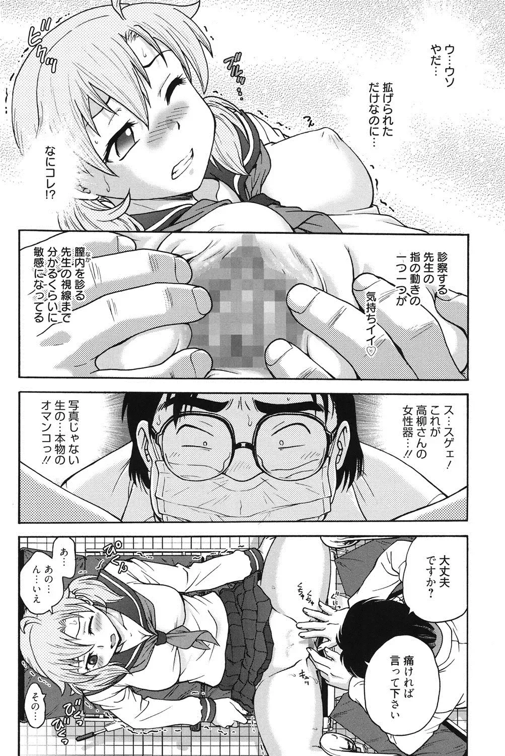 [Funabori Nariaki] Himitsu ni Shite ne Fhentai - Page 119