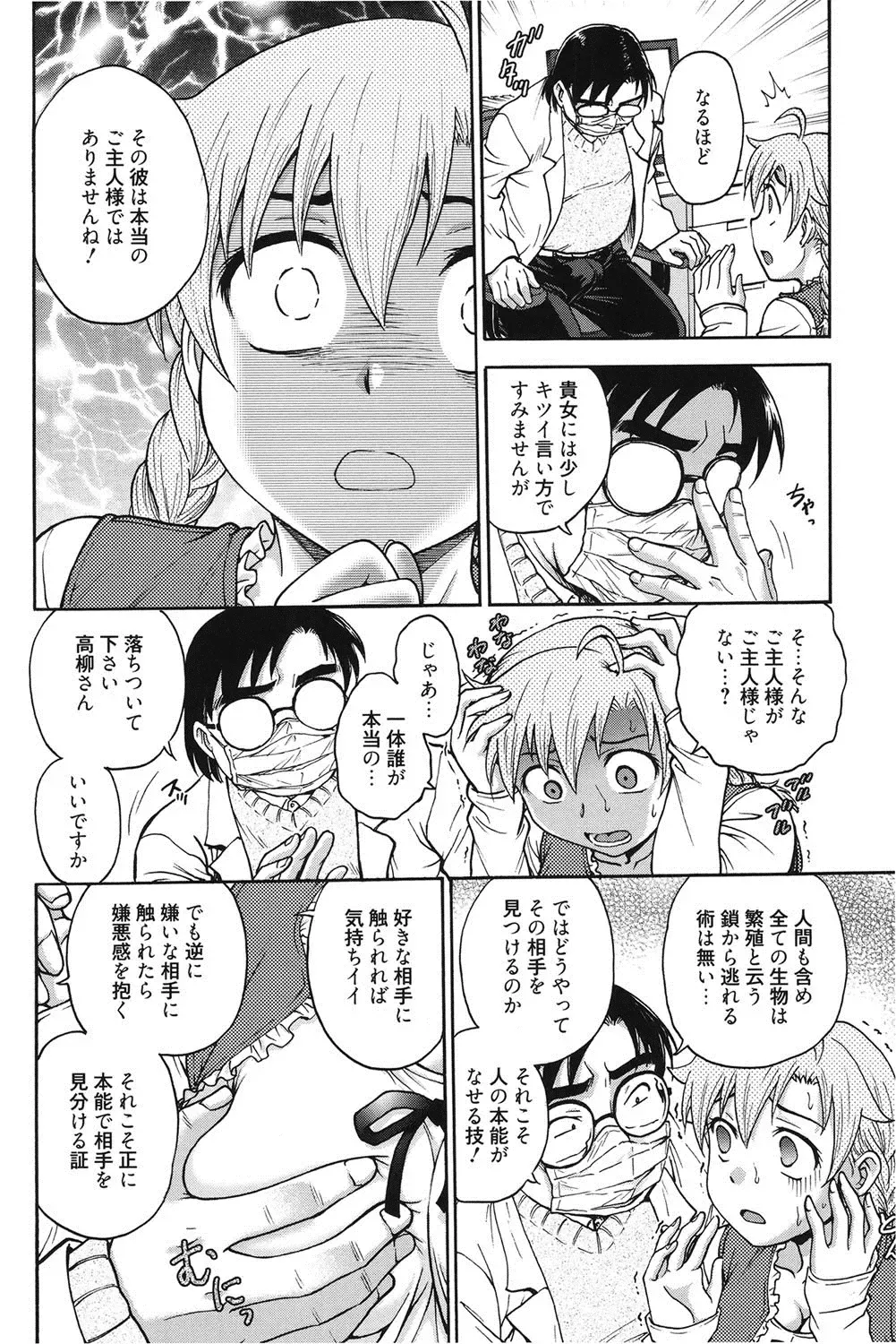 [Funabori Nariaki] Himitsu ni Shite ne Fhentai - Page 157