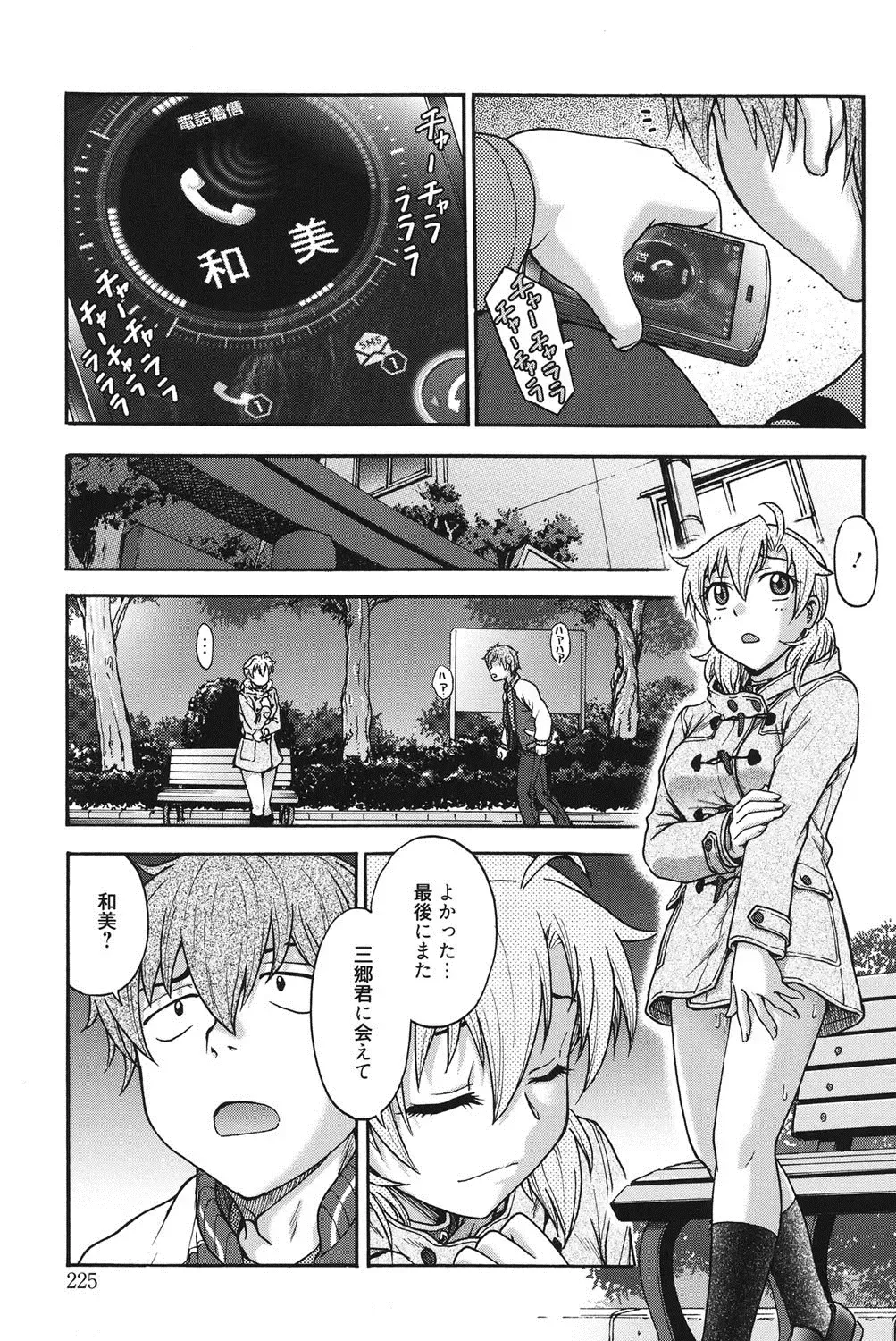 [Funabori Nariaki] Himitsu ni Shite ne Fhentai - Page 224