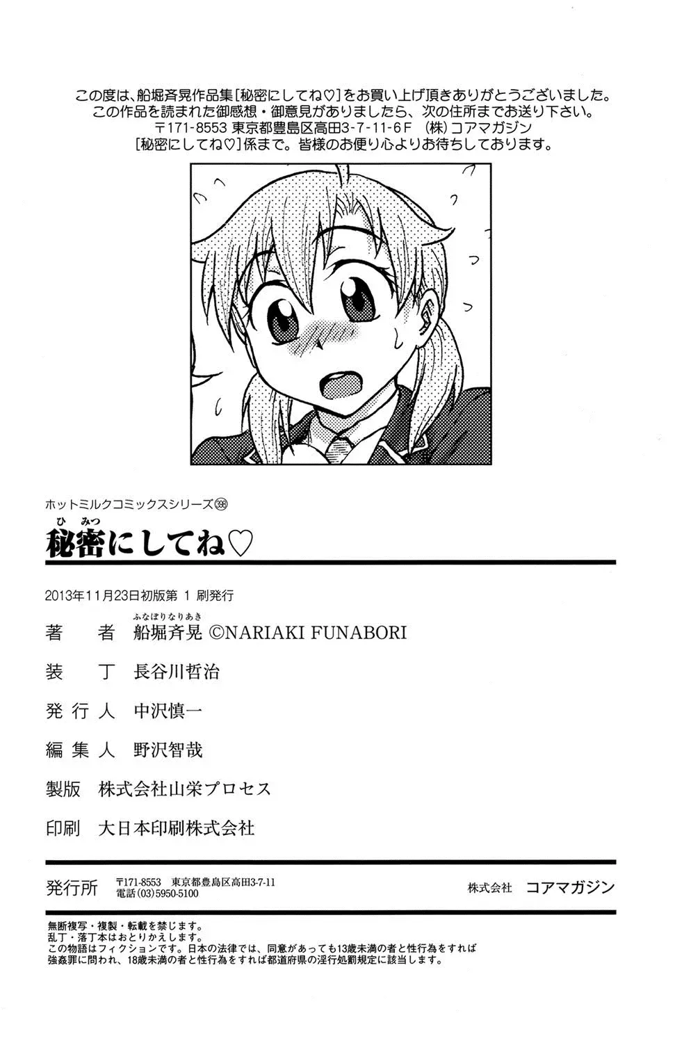 [Funabori Nariaki] Himitsu ni Shite ne Fhentai - Page 239