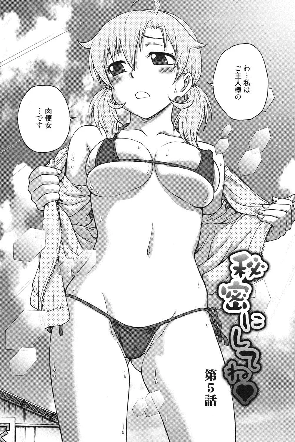 [Funabori Nariaki] Himitsu ni Shite ne Fhentai - Page 77