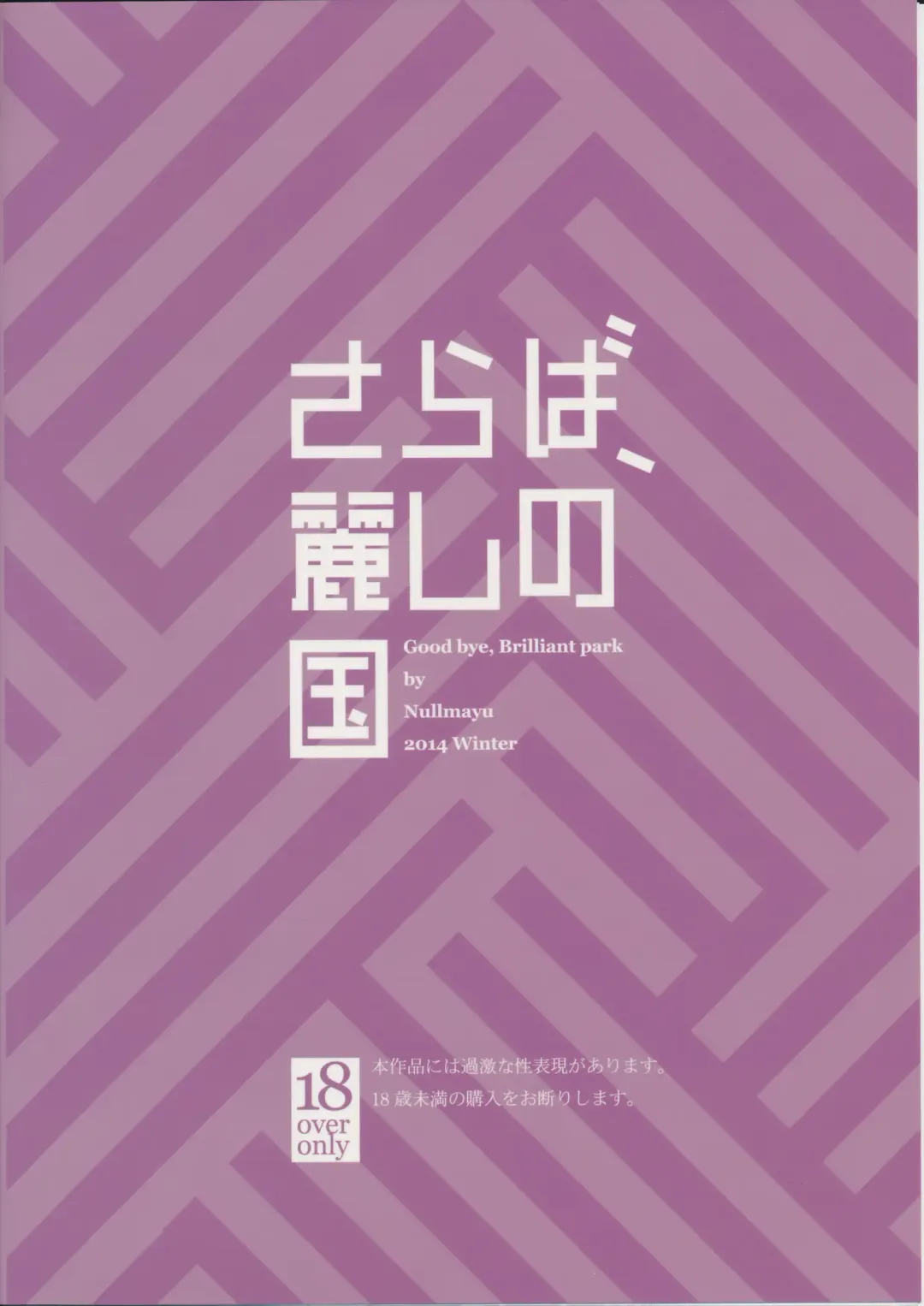 [Chimosaku] Saraba Uruwashi no Kuni - Good bye, Brilliant park Fhentai - Page 26