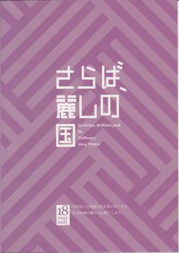 [Chimosaku] Saraba Uruwashi no Kuni - Good bye, Brilliant park Fhentai - Page 26