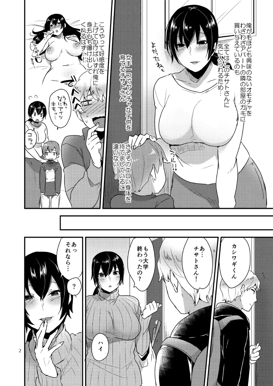 [Mogiki Hayami] Tonari no Okaa-san Fhentai - Page 3