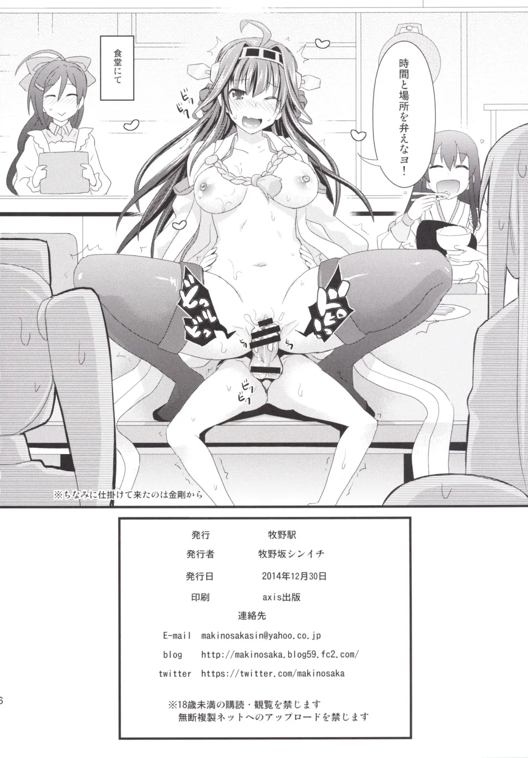 [Makinosaka Shinichi] Shounen Teitoku ga Musashi wo Hisho-Kan ni Shimashita Fhentai - Page 25