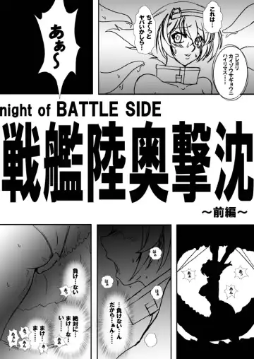 [Kirimomi Shoot] NIGHT of BATTLE SIDE Senkan Mutsu Gekichin Fhentai - Page 7