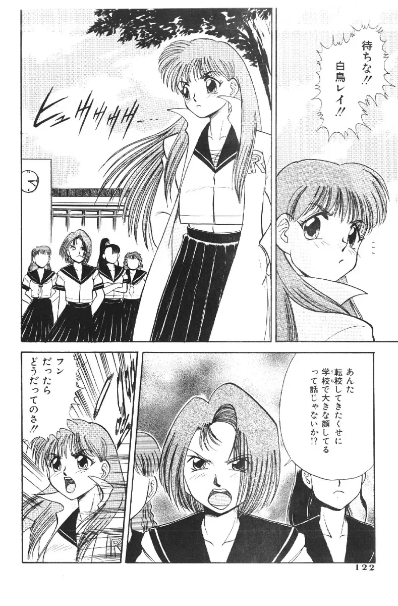 [Deep Purple 72] Deep Purple '72 Densetsu Fhentai - Page 122