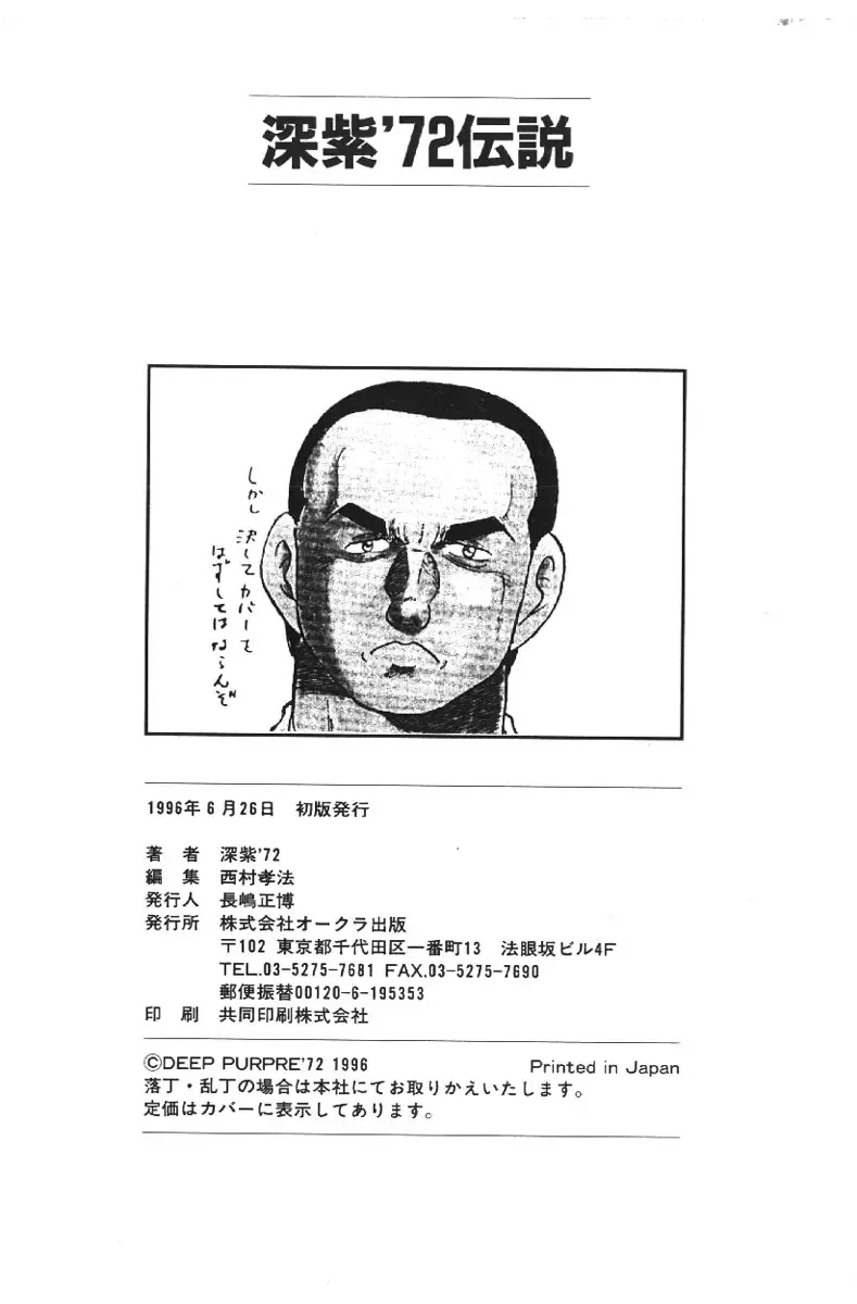 [Deep Purple 72] Deep Purple '72 Densetsu Fhentai - Page 163