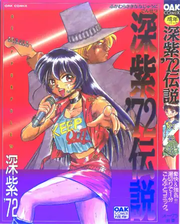 Read [Deep Purple 72] Deep Purple '72 Densetsu - Fhentai