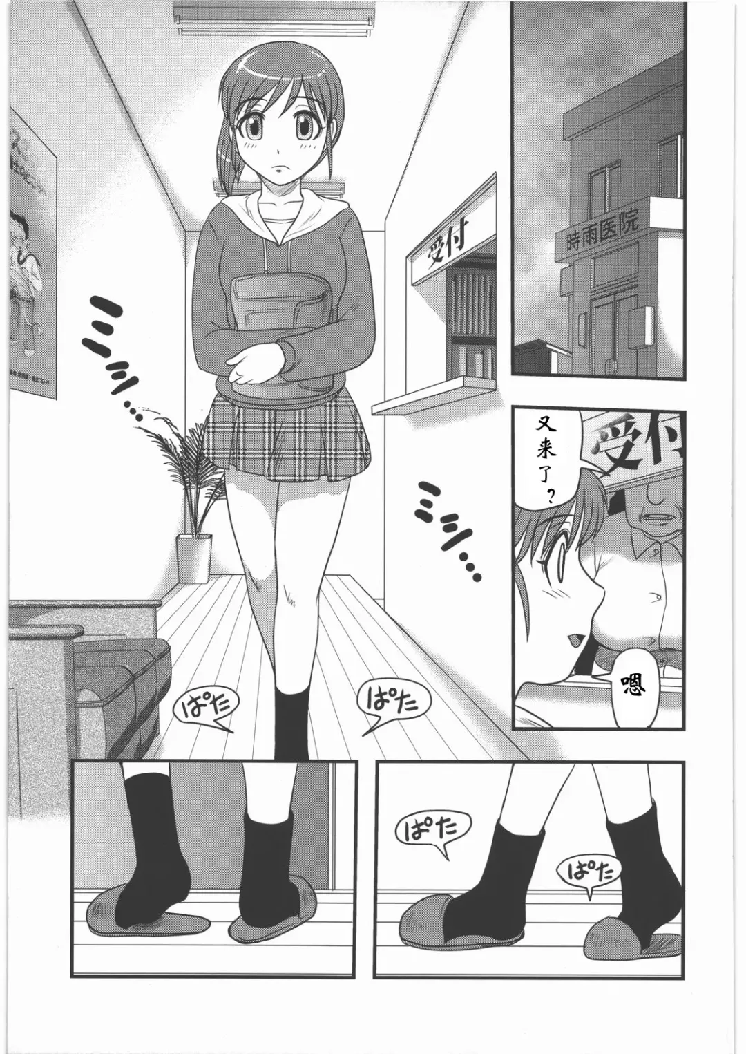 [Uziga Waita] Sae to Yuki Fhentai - Page 1