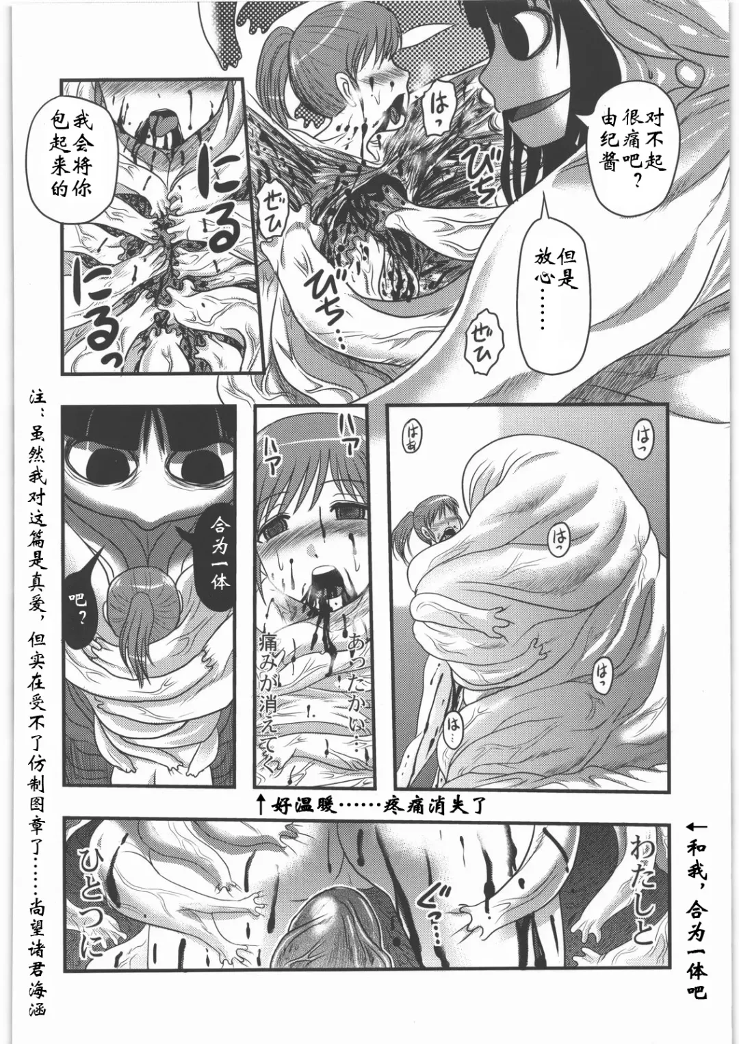 [Uziga Waita] Sae to Yuki Fhentai - Page 14