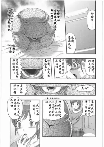 [Uziga Waita] Sae to Yuki Fhentai - Page 9