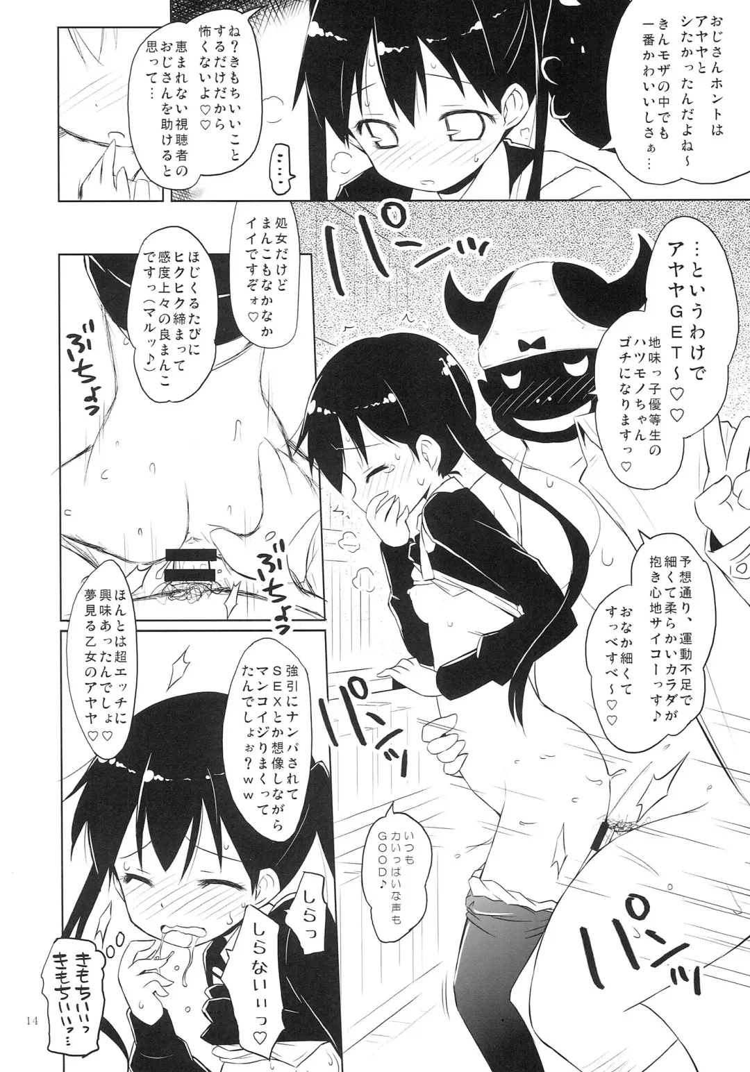 [Murian] Giri Giri Moza Moza Fhentai - Page 13